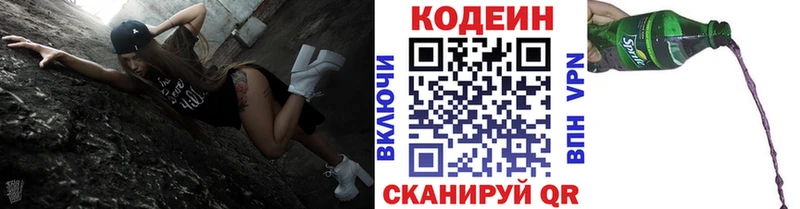 Кодеиновый сироп Lean напиток Lean (лин) Белозерск
